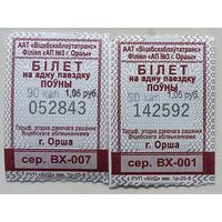 Билет города Орша 2шт