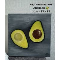 Картина маслом Авокадо