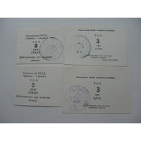 90-ые годы  г.  Гомель . Суррогатные деньги . Чеки 3 рубля