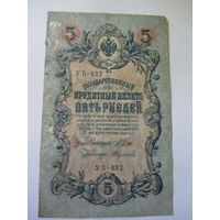 5 рублей 1909