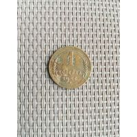 1 копейка 1946 года с рубля!