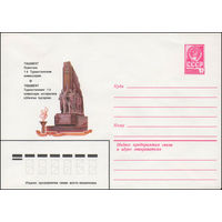 Художественный маркированный конверт СССР N 14631 (05.11.1980) Ташкент. Памятник 14 Туркестанским комиссарам