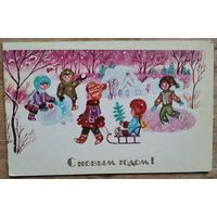 Синельщикова В. С Новым годом! 1983 г. Двойная. Подписана.