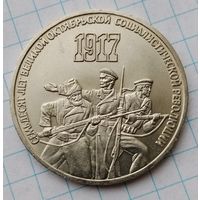 3 рубля 1987 г. Семьдесят лет Великой Октябрьской социалистической революции. Смотрите другие лоты с 1 рубля.