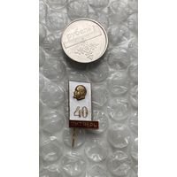 Значок 40 лет Октября, тяжелый