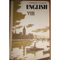 Учебник английского языка для VIII класса школ с преподаванием ряда предметов на английском языке: седьмой год обучения