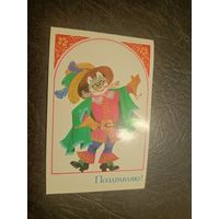 Открытка "ПОЗДРАВЛЯЮ!"