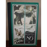 Книга  Фантастика  86 Изд  Москва.