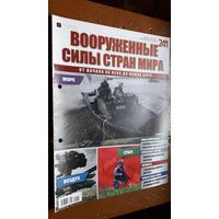"Вооружённые силы стран мира"(лот В69). 2-а выпуска.