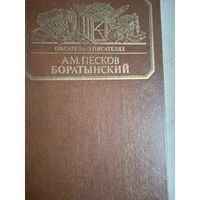 Баратынский