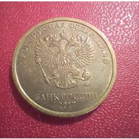 10 рублей 2017 г.в. ММД