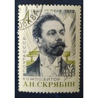СССР 1972 100л рожд. Скрябин , клей.