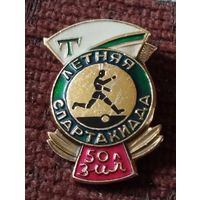 Летняя Спартакиада . 50 лет ЗИЛ.