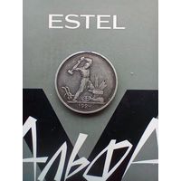 50 копеек 1924 года в патине