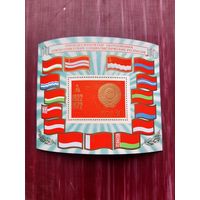 Блок СССР 1972. 50-летие образования СССР