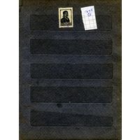 СССР, 1953, СТАНДАРТНЫЙ ВЫПУСК**  1м серия  Заг 1655, 1м гашеная