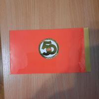 Открытка к 50-летию ЛКСМБ