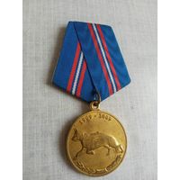 Медаль. 100 лет Кинологическим подразделениям. (1 разновидность).