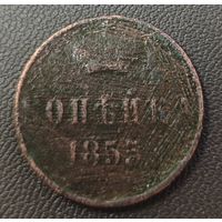 Копейка 1855 года