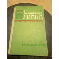 Учебник-Падручнiк"Беларуская лiтаратура"\13д