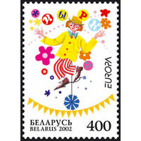 Марки "Белорусский цирк. Клоун (Европа)", "Белорусский цирк. Цирковая лошадь (Европа)"