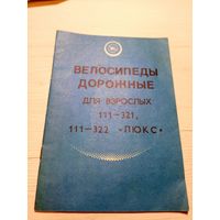 Паспорт велосипеда СССР\9