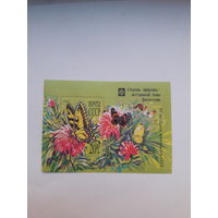 СССР 1991 Охрана природы