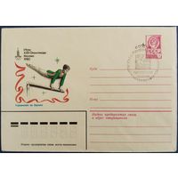 ХМК. Упражнения на брусьях. Спецгашение. 1980 г.
