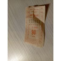 Талон на проезд БССР\7