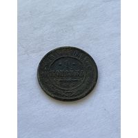 1 копейка 1909