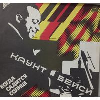 Каунт Бейси - Когда садится солнце