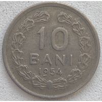 Румыния 10 бани 1954 г.