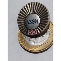 Значок " ЛЗЭИ 50 лет "