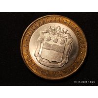 10 рублей 2016 Амурская область