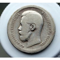 50 копеек 1897  звезда