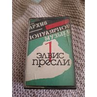 Кассета мелодия. ЭЛВИС ПРЕСЛИ. запись не соответствует.