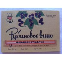 Этикетка от вина. Могилёв