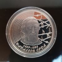 175. Напалеон Орда. 200 лет. 20 Рублей, 2007 г.