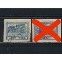 Россия РСФСР Почтово-благотворительный 1922 Вып Помощь голодающим Автомобиль Поезд #56