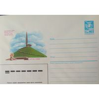 СССР 1986 ХМ конверт курган славы .