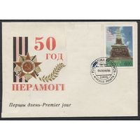 КПД. 50 лет победы в Великой Отечественной Войне. Монумент. 1995 год. Беларусь