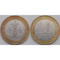 10 рублей 2002 XF Министерство финансов Россия(РФ)