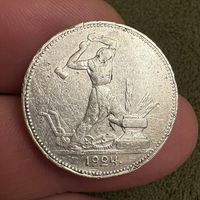 Полтинник 1924 год ( П.Л ) . Серебро
