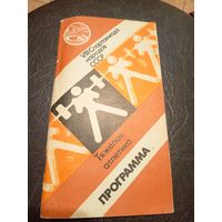 VIII Спартакиада народов СССР\2