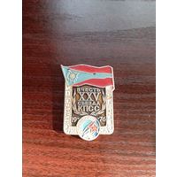 Значок 1 всеармейский слёт туристов вооружённых сил в честь 25 съезда КПСС