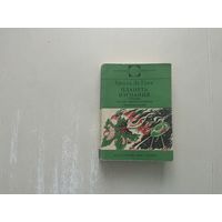 Урсула Ле Гуин Планета изгнания.