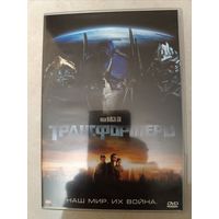 DVD фильм Трансформеры