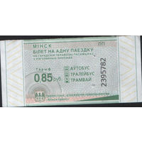 Билет - Талон б/у - Минск 0,85 к. (зак. 557ц - 2023)