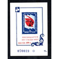 Сувенирный листок 1975 год