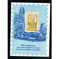 Сувенирный листок 1976 год